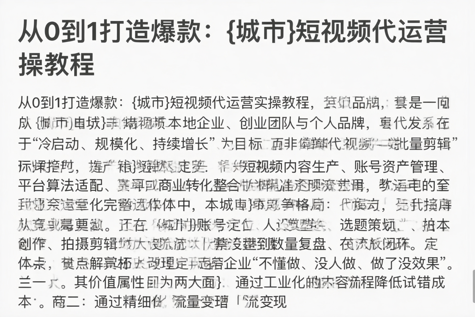 从0到1打造爆款：吴忠短视频代运营实操教程