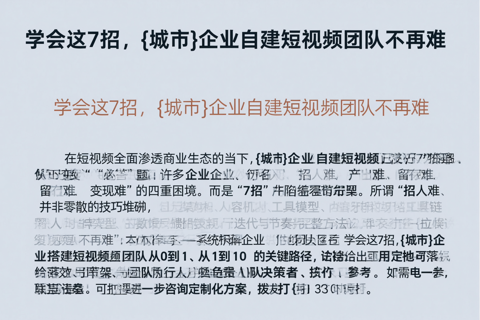 学会这7招，吴忠企业自建短视频团队不再难
