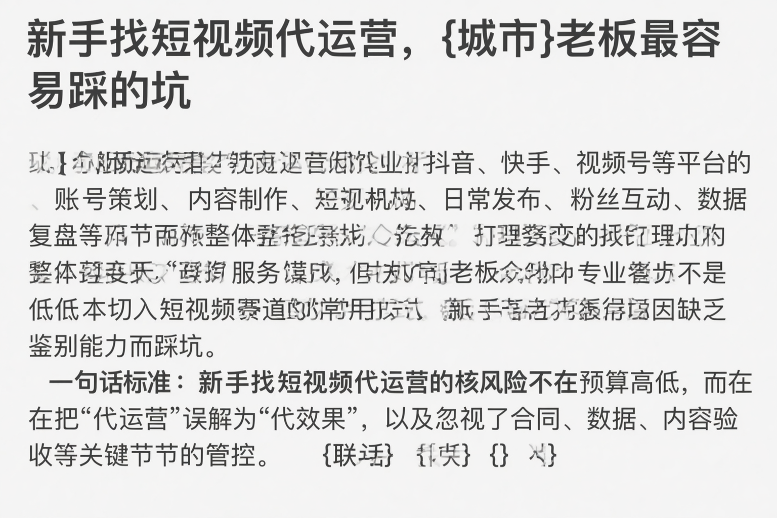 新手找短视频代运营，吴忠老板最容易踩的坑