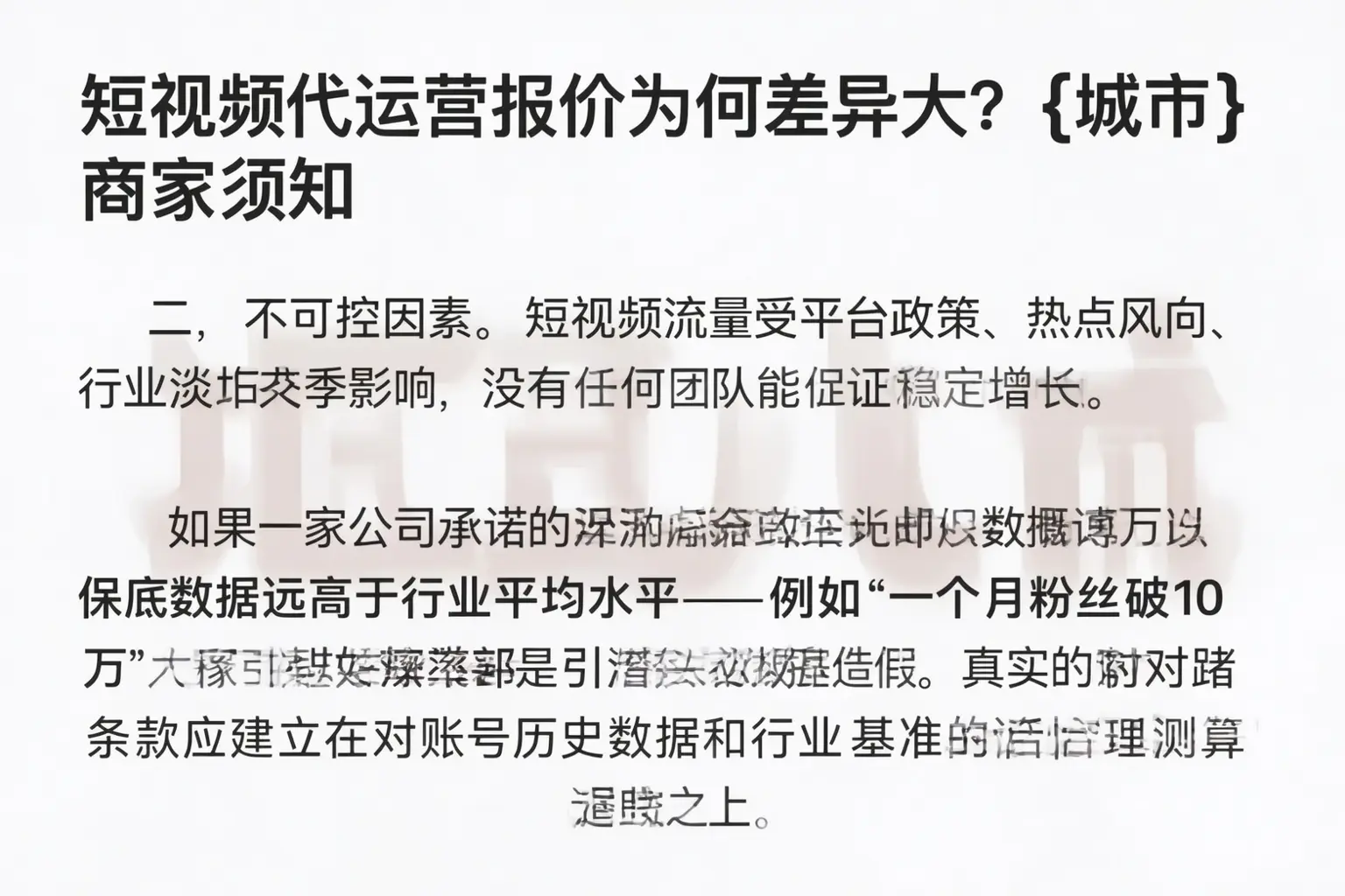 短视频代运营报价为何差异大?吴忠商家须知