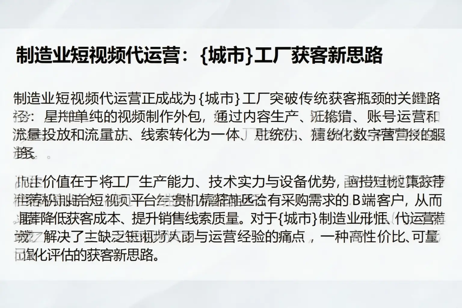 制造业短视频代运营：吴忠工厂获客新思路
