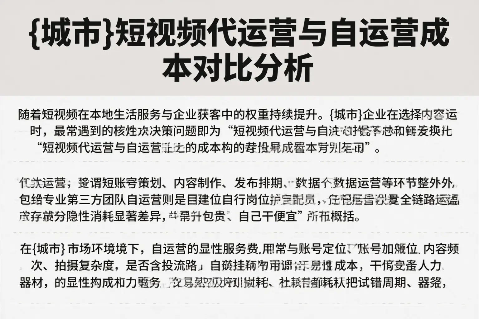 吴忠短视频代运营与自运营成本对比分析