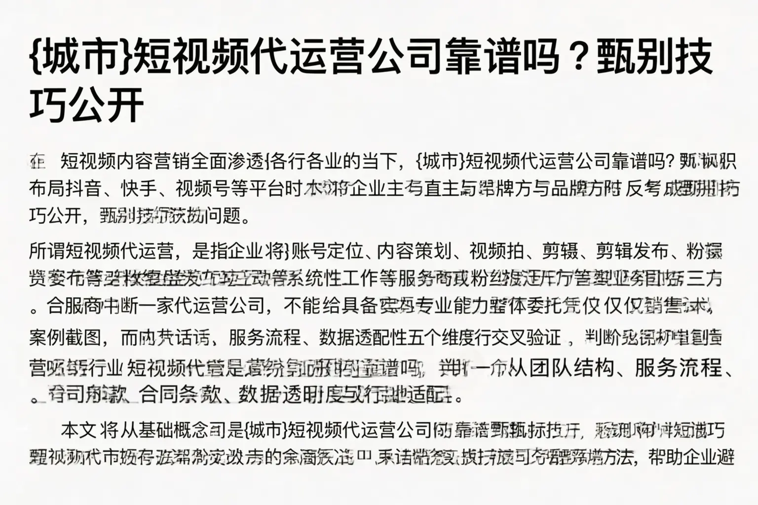 吴忠短视频代运营公司靠谱吗？甄别技巧公开