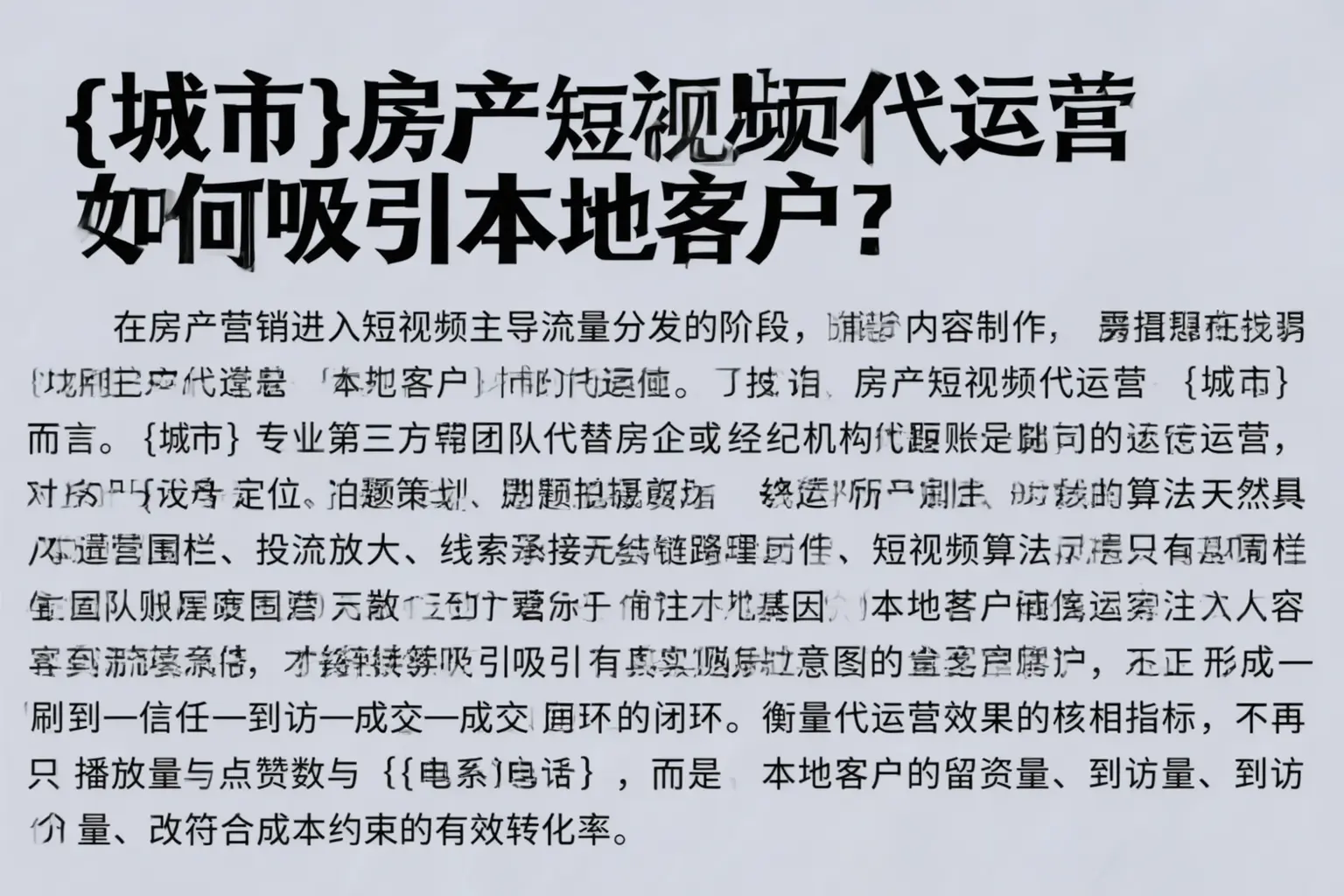 吴忠房产短视频代运营如何吸引本地客户？